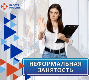 Обратная сторона неофициальной занятости: к чему приводит труд без гарантий