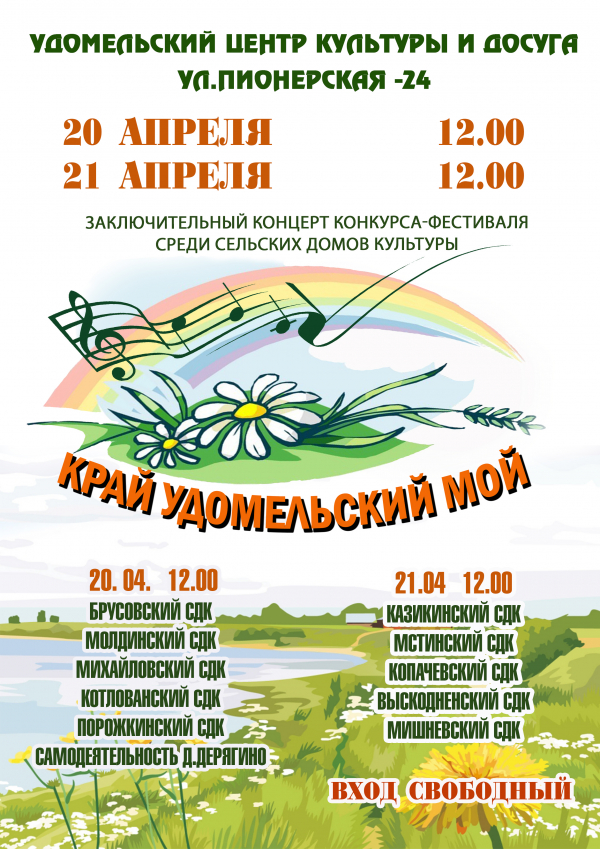 «Край Удомельский мой»