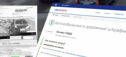 Госавтоинспекция рекомендует жителям города и района вовремя оплачивать штрафы.