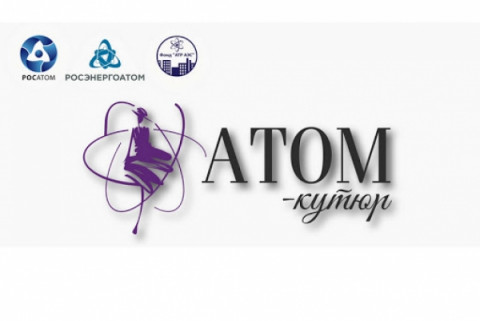 Состоялась премьера онлайн-показа коллекции &laquo;Атом-кутюр&raquo; 2020, учрежденного Фондом &laquo;АТР АЭС&raquo;