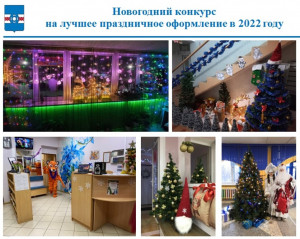 Копия Конкурс &laquo;Новогоднее настроение&raquo;!