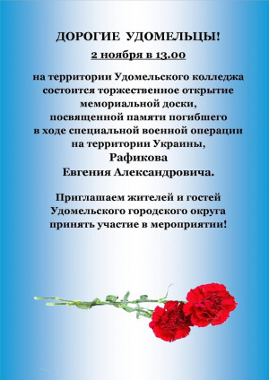 Открытие мемориальной доски