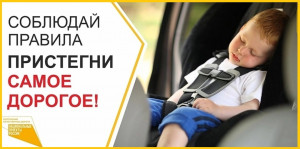 Удомельская Госавтоинспекция напоминает водителям о соблюдении правил безопасности при перевозке детей в автомобиле