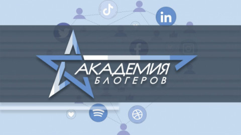 Фонд &laquo;АТР АЭС&raquo; объявляет зрительское голосование на лучший выпускной ролик &laquo;Академии блогеров 2021&raquo;