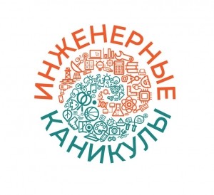 АтомЭнергоСбыт отметит самых активных участников &laquo;Инженерных каникул&raquo; тверского Кванториума.