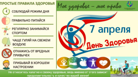 Девиз Всемирного дня здоровья 2024 года - «Моё здоровье, моё право»