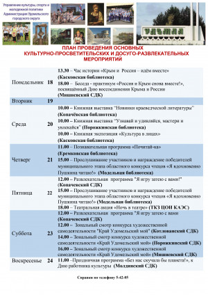 Культурно-просветительские и досуговые мероприятия в Удомельском городском округе на период с 18 по 24 марта 2024 года