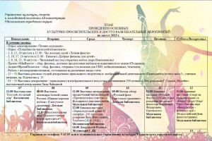 Культурно-просветительские и досуговые мероприятия в Удомельском городском округе на период с 7 по 13 августа 2023 года