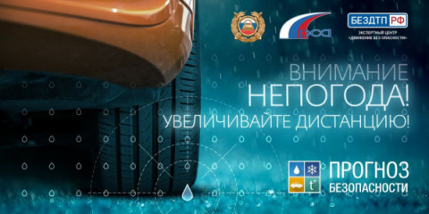 ОГИБДД МО МВД России &laquo;Удомельский&raquo; обращает внимание участников дорожного движения на неблагоприятные погодные условия.