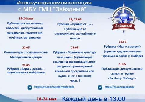 Афиша МБУ ГМЦ "Звездный"