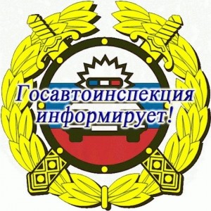 Госавтоинспекция проведет оперативно-профилактическое мероприятие по сплошным проверкам за перевозками пассажиров автомобильным транспортом.