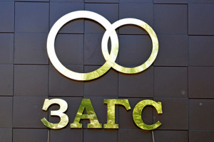 ГРАФИК РАБОТЫ ОТДЕЛА ЗАГС В ПРАЗДНИЧНЫЕ ДНИ