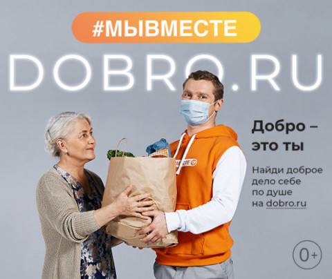 &laquo;Добро &ndash; это ты&raquo;