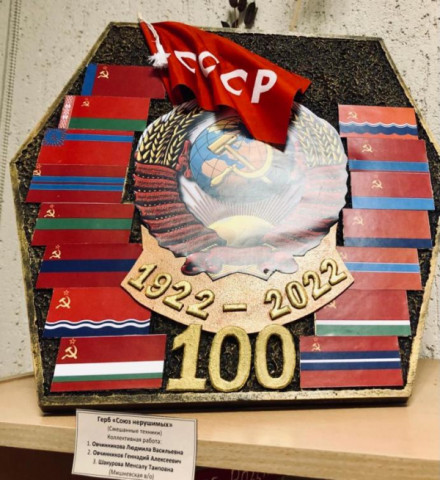 Мастерская добрых рук: 100 лет со дня образования СССР