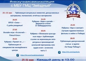 Афиши 25-31 мая