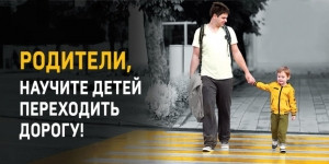 Удомельская Госавтоинспекция напоминает родителям о необходимости обучать детей Правилам дорожного движения.