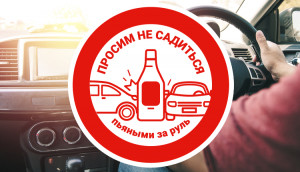 Удомельская Госавтоинспекция  усилит контроль за нетрезвыми водителями.