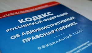 Подведены итоги работы административной комиссии Удомельского городского округа во втором квартале 2020 года