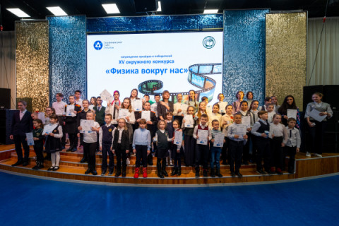 В Удомле состоялось награждение участников XV окружного конкурса &laquo;Физика вокруг нас&raquo;