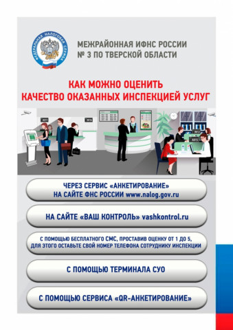 Как можно оценить качество оказанных инспекцией услуг