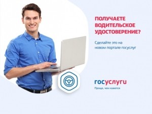 Сотрудники ГИБДД рекомендует получателям государственных услуг подавать заявки в электронном виде