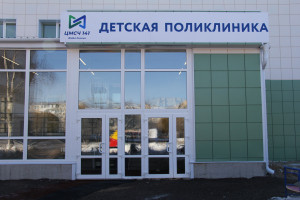 Обновлённая детская поликлиника открылась в Удомле