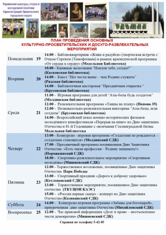 Культурно-просветительские и досуговые мероприятия в Удомельском городском округе на период с 19 по 25 февраля 2024 года