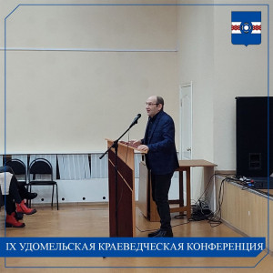 Почему нельзя забывать историю своего округа?