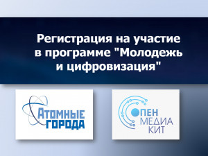 ПРОГРАММА &laquo;МОЛОДЕЖЬ И ЦИФРОВИЗАЦИЯ&raquo;