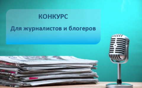 Ежегодная премия среди журналистов и блогеров в сфере информационных технологий и связи, цифрового развития