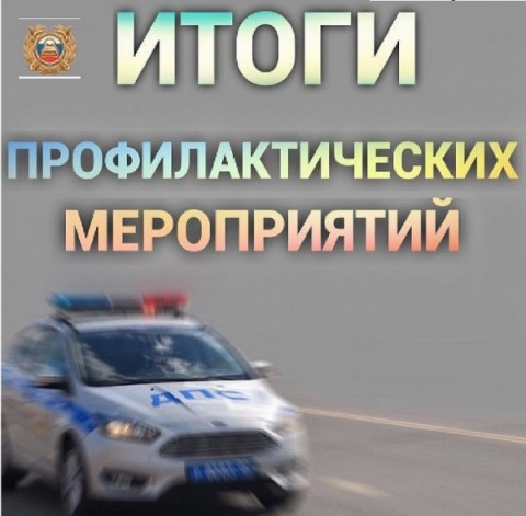 Удомельская Госавтоинспекция подвела итоги работы за первые десять дней 2021 года.