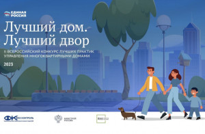 Проект &laquo;Лучший дом. Лучший двор&raquo;