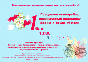 В Удомле пройдёт городской велопробег