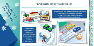 Безопасность детства