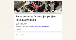 21 мая в Удомле состоится Первый БИЗНЕС-ФОРУМ для предпринимателей и самозанятых