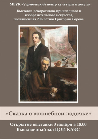 &quot;Сказка о волшебной лодочке&quot;