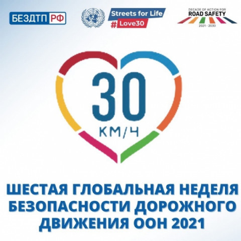 В Удомле мероприятия Глобальной недели безопасности дорожного движения поддержали сотрудники Госавтоинспекции, автошколы ДОСААФ, ЮИДовцы и учащиеся удомельской гимназии.