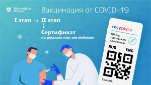 Официальный сертификат о прохождении вакцинации с индивидуальным QR-кодом можно распечатать или скачать в личном кабинете на портале госуслуг. Также можно заказать его в офисе &laquo;Мои документы&raquo;.