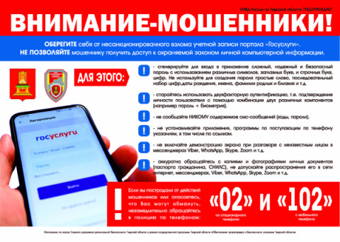 Осторожно! Мошенники!