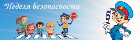 В Удомельском городском округе стартовала #Неделя Безопасности