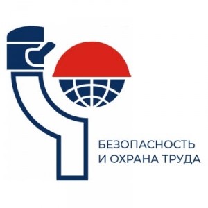 &laquo;Безопасность и охрана труда&raquo; БИОТ-2020