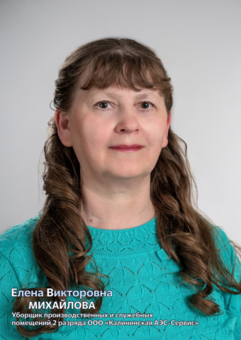 Имя на Доске почёта: Михайлова Елена