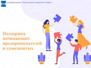 Информация о результатах рассмотрения и оценки заявок на предоставление гранта в форме субсидии начинающим субъектам предпринимательства и самозанятым на создание собственного дела