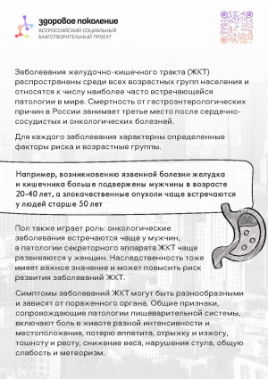 Неделя профилактики заболеваний ЖКТ