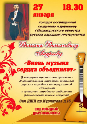 "Вновь музыка сердца объединяет"