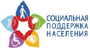 Меры социальной поддержки населения, предоставляемые ГКУ &laquo;Центр социальной поддержки населения&raquo;