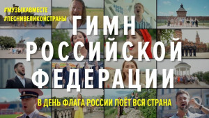 Программа &laquo;Территория культуры Росатома&raquo;, проект &laquo;Песни атомных городов&raquo; поздравляют всех с праздником!