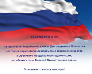 Возложение цветов к Обелиску Победы воинам-удомельцам, погибшим в годы Великой Отечественной войны