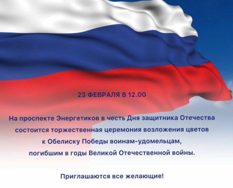 Возложение цветов к Обелиску Победы воинам-удомельцам, погибшим в годы Великой Отечественной войны