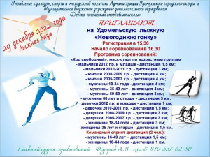 Лыжная "Новогодняя гонка"